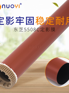 适用东芝5506AC 6506AC 7506 5508 6508 7508 8508 定影膜 加热膜