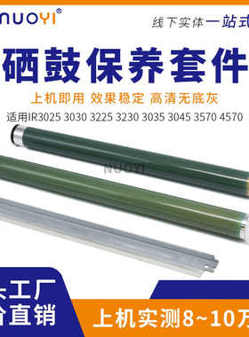 原色 适用于佳能 IR3045 4570 3570 3035 3245 3530 3235感光鼓芯