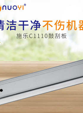 适用于施乐C1110 C1110B C2120 C1190 CP305D CM305DF 鼓清洁刮板