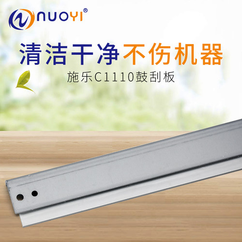 适用于施乐C1110硒鼓清洁刮板