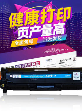 莱盛 cf211a硒鼓 兼容惠普 131a hp 200 m251 m276nw m251n 青色
