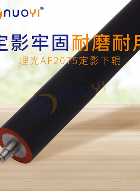 适用于 理光MP5500 6500 7500 AF2051 2060 2075 定影下辊 压力辊