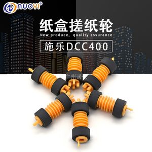 适用于施乐DCC450纸盒搓纸轮DCC400 4350 4300 4400纸盒搓纸轮