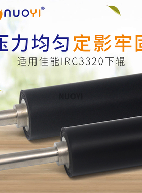 适用于佳能IRC3320 3020 3025 3325 3330 3520 3525 进口定影下辊