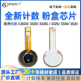 3320L 兼容佳能NPG67 C3020粉盒芯片C EXV49芯片3325 3330 3520