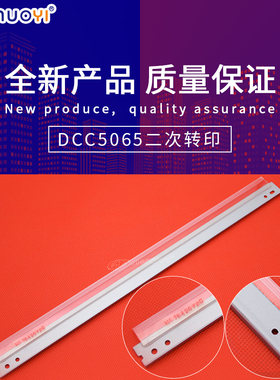 兼容 施乐DCC6550 7550 6500 7500 5065转印刮板 二次转印棍刮板