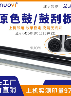 韩国鼓 兼容京瓷KM1648 220 221 181 180 181 1648鼓芯 感光鼓