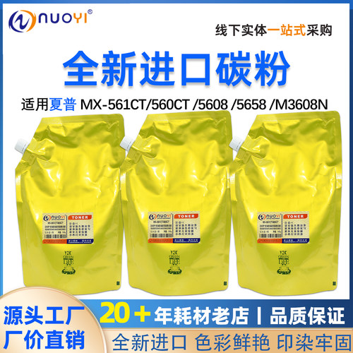 夏普MX-560/561CT36084608碳粉