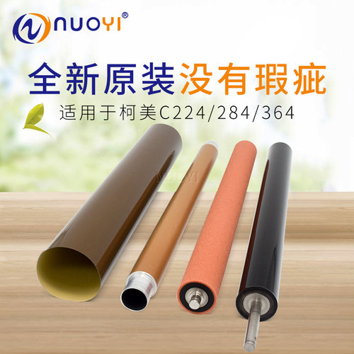 定影膜复印机配件Nuoyi原装