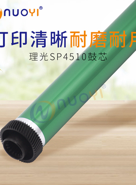 兼容理光SP4510DN 4510SF 4520DN MP401SPF 鼓芯 鼓刮板充电辊