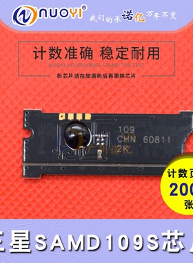 适用于 三星MLT-D109 硒鼓芯片 SCX4300 鼓芯片 4300芯片 109芯片
