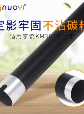 适用 京瓷KM 3010i KM3510i KM3011i 3511i 黑色定影上辊 加热辊