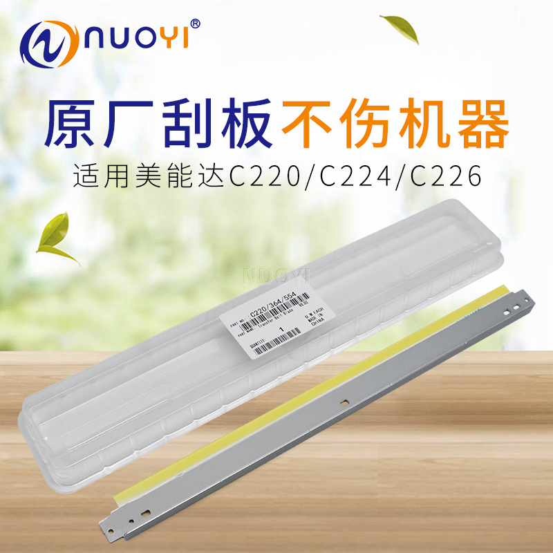 转刮鼓刮Nuoyi原厂胶盒C224