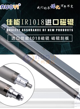 兼容佳能iR-1018 1019 1020 1022 1023 1024 显影器磁辊刮板护套