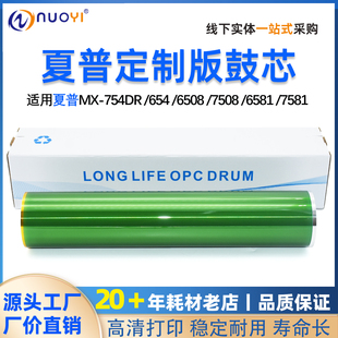 7508 654 754DR 硒鼓单鼓感光鼓鼓芯 6508 兼容夏普MX 754