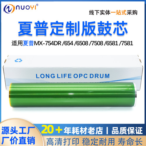 适用于夏普MX754654鼓芯