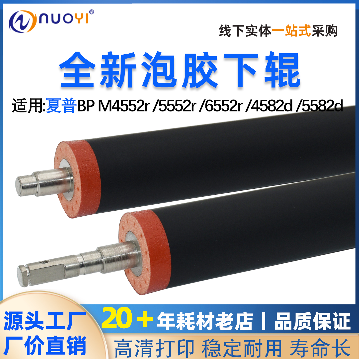 BPM4552R5552r泡胶下辊