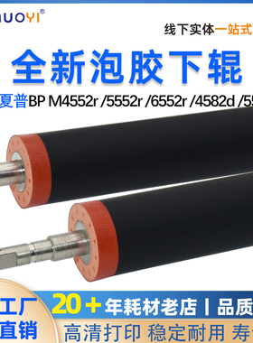 泡胶 夏普 BP M4552R 5552R定影下辊6552R M4582D 5582D M6582D辊