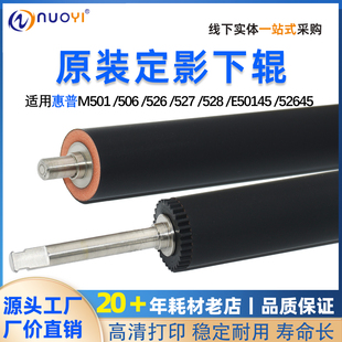 527 52645压力辊 M501 E50145 528 526 507下辊 506 502 惠普