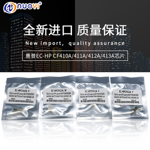 兼容惠普CF410A 411A芯片M452dn M477fdw M452dw M477fnw硒鼓芯片