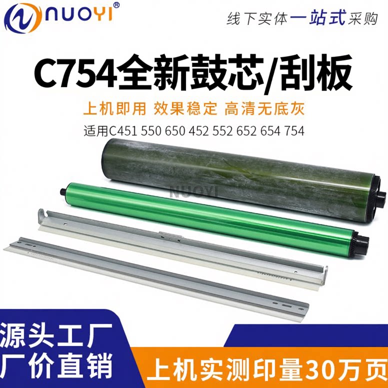 适用柯美754 C652 C659三菱鼓芯759 654 552 651 452 451刮板