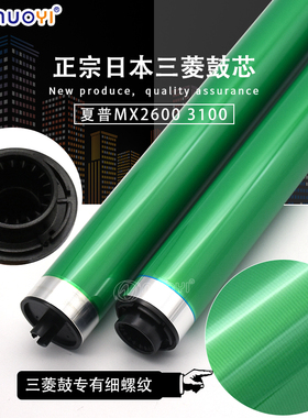 三菱兼容夏普MX-31DR 2600 2601 3101 3100 4101 5101 感光鼓芯