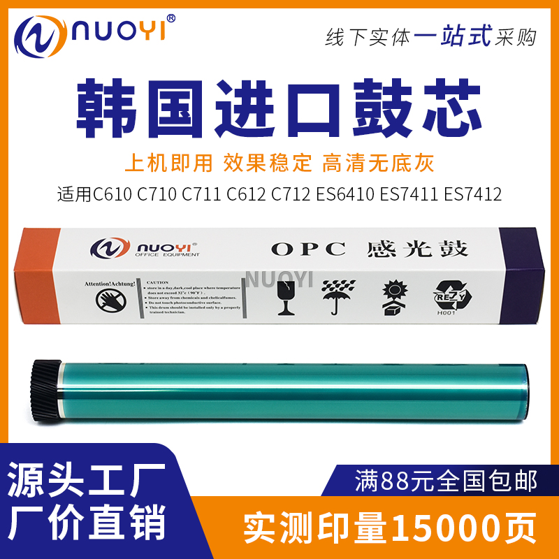 Nuoyi适用oki710感光鼓打印机