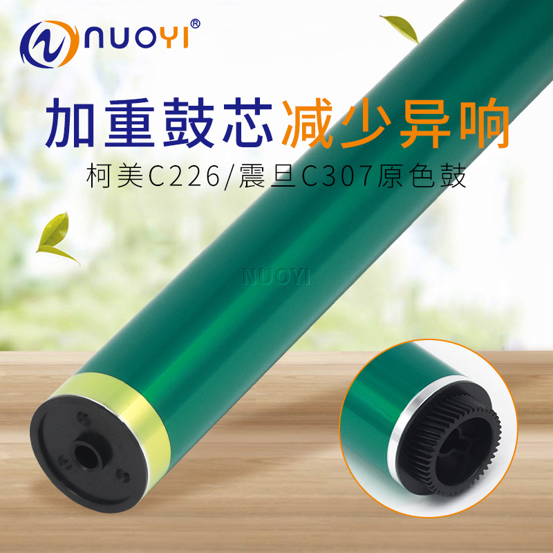 适用柯美C364加重原色鼓芯