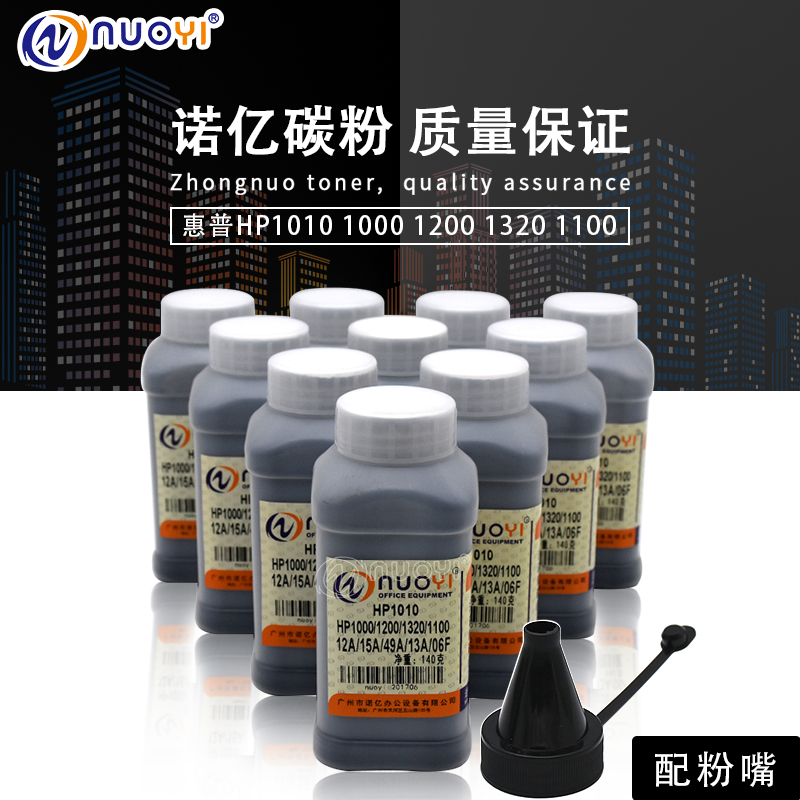 适用惠普1010碳粉nuoyi