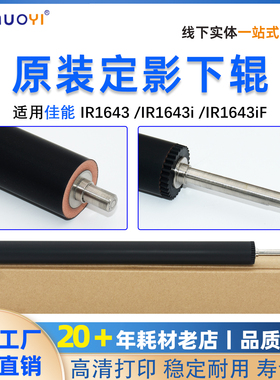 佳能IR1643 IR1643i IR1643IF定影下辊 压力辊 泡胶辊