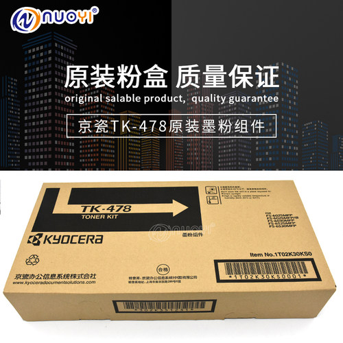 原装兼容京瓷TK-478 FS-6025MFP 6030MFP 6525MFP 6530MFP碳粉盒