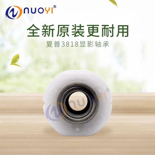 兼容夏普AR 3020 4020 3818 4818 3821 4821 S D N 显影轴承 轴套