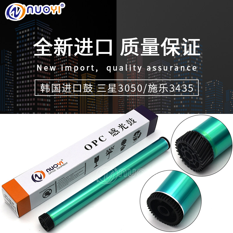 韩国鼓适用于施乐3428 3435 进口鼓芯 三星3050 3470 5530 感光鼓