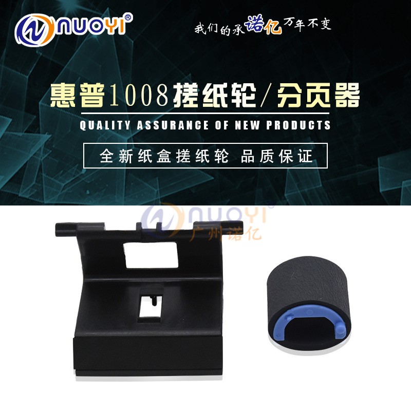 兼容 HP1007 HP P1006搓纸轮HP P1005 HP1008搓纸轮 HP1007搓纸轮