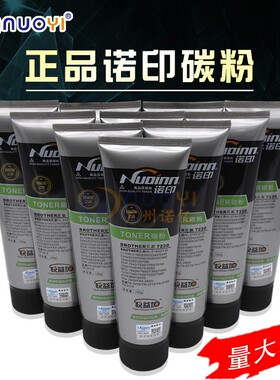 诺印粉 兼容 兄弟7220 7420 2050 2140 2115 7360碳粉 添加粉100g
