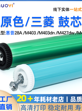 兼容 惠普HP28A CF228A CF226A 26A硒鼓鼓芯 M403D M403DN M427DW
