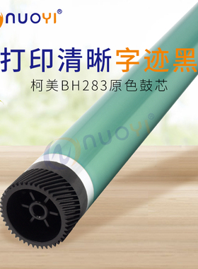 适用于柯美美能达BH 423 283 363 262 250 350 223 7828 原色鼓芯