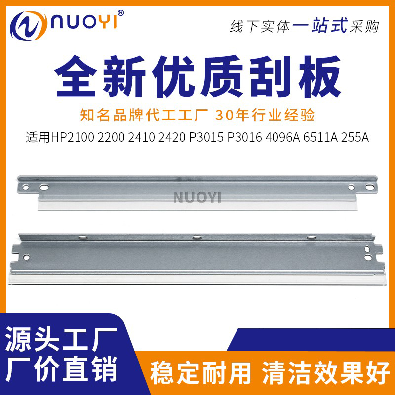 Nuoyi适用惠普2400鼓刮板
