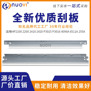 2430 P3015 P3016 兼容惠普HP2100 鼓刮板 2420 M521 大刮刀 2400