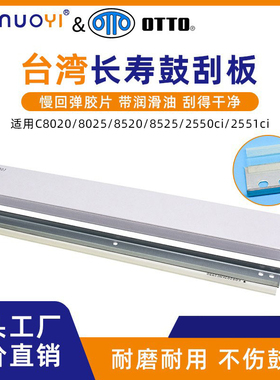 京瓷 FS C8020 C8520 C8030 C8025 C8525 2550ci 2551ci 鼓刮板