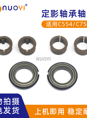 适用美能达c754ec654e 754 654 柯美清洁辊轴承轴套AD656 756轴承