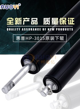 原装 适用于惠普HP3015 HPP3015 HPP3015DN 定影下辊 压力辊 下辊