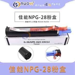 2320J 2420 2016 兼容佳能NPG G28 粉盒IR2318L 2422 墨粉 28碳粉