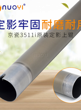 原装适用于京瓷 TA KM3010i 3510i 3011i 3511i 定影上辊 加热辊