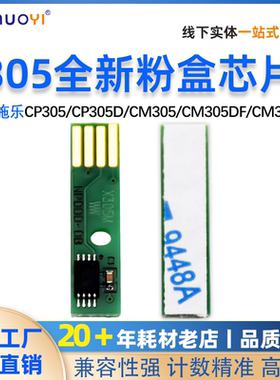 适用施乐CP305粉盒芯片CM305DF 计数芯片CP305D计数硒鼓芯片CP305