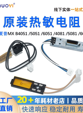 适用原装夏普6051R 5051 4051 B6081 B5081 B4081热敏电阻 恒温器