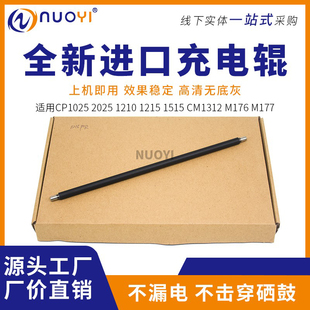 2025 全新兼容惠普HP1215充电辊 1518 1515 HP540硒鼓胶辊 HP1312