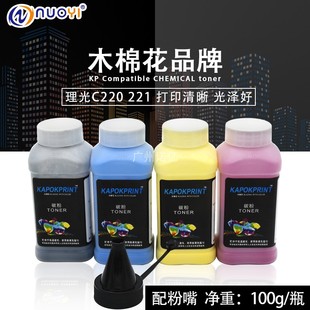 231SF C242DN C310SF C252 碳粉100g 兼容理光C220N 墨粉 C240DN