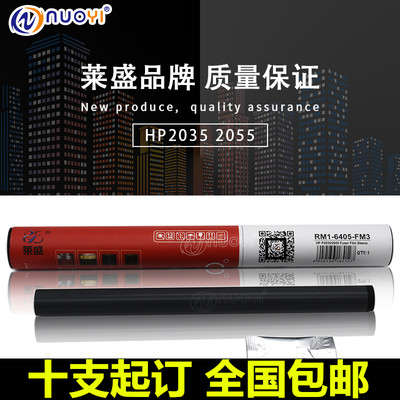 莱盛兼容 HP2035 2055dn定影膜 HP P2055 M401 M401dn M425加热膜