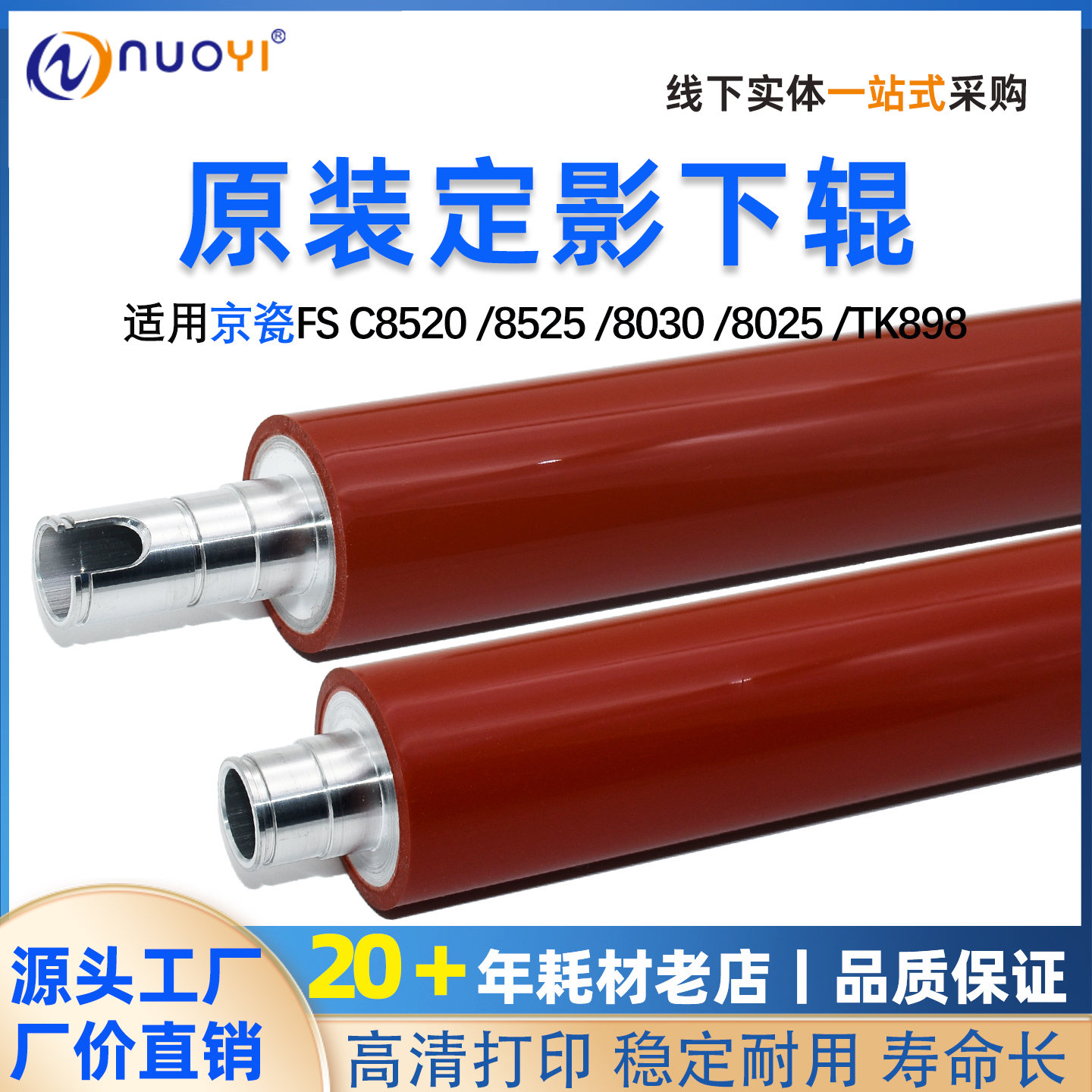 TK8988520压力下辊定影下辊